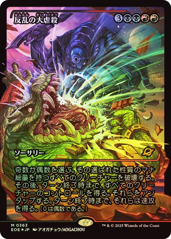 Mutinous Massacre (#363) (Showcase)